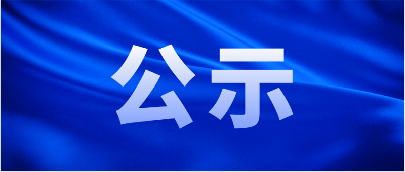 河南天基輪胎有限公司“廢水、廢氣、噪聲”檢測報告公示（2023年二季度）